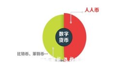 优质2023年加密钱包主要形式解析：选择适合你的