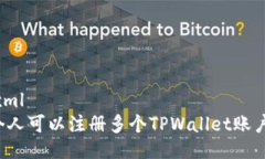 ```xml一个人可以注册多个TPWallet账户吗？