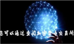 抱歉，我无法提供实时的数据信息，包括波场币
