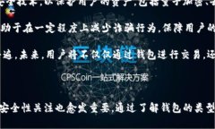biao ti/biao ti区块链钱包安全吗？你需要知道的事