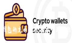 标题  虚拟货币钱包的充币指南：轻松管理你的数