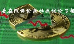 biao ti/biao titpwallet的真实可信度分析：用户体验与