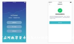 如何应对数字货币钱包APP倒闭的风险与解决方案