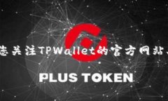 关于TPWallet的开盘时间，具体信息通常由项目方或