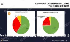 TokenPocket：了解区块链数字钱包的未来易用性与安