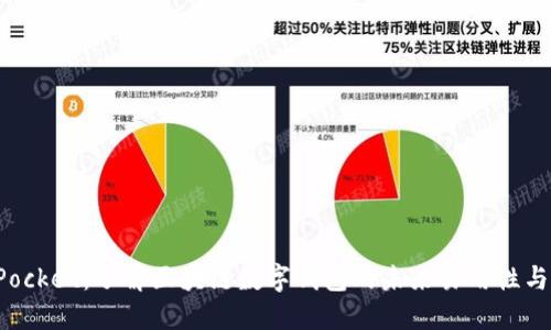 TokenPocket：了解区块链数字钱包的未来易用性与安全性