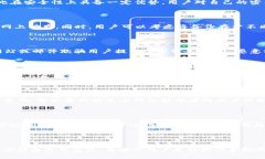 baioti加密货币钱包的功能详解及使用指南/baioti