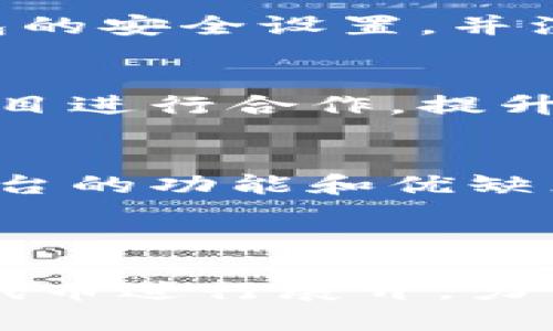 标题  
开设代币的完整指南：如何在TPWallet上发行您的数字资产  

TPWallet, 代币发行, 数字资产, 区块链技术/guanjianci  

内容主体大纲  
1. 引言  
   - 代币的定义与意义  
   - 为什么选择TPWallet  

2. TPWallet概述  
   - TPWallet的功能  
   - TPWallet支持的区块链  

3. 创建代币的准备工作  
   - 注册TPWallet账户  
   - 了解代币的基本知识  
   - 确定代币的用途和类型  

4. 在TPWallet上发行代币的步骤  
   - 登录TPWallet  
   - 选择“代币”选项  
   - 填写代币信息  
   - 确认与发布  

5. 代币的管理与使用  
   - 如何管理发行的代币  
   - 代币交易与使用场景  

6. 常见问题  
   - 在TPWallet中开设代币需要支付费用吗？  
   - 我的代币可以在其他钱包上使用吗？  
   - 如果我想修改已经发行的代币信息应该怎么办？  
   - TPWallet的安全性如何？  
   - 代币发行后如何进行市场推广？  
   - 其他平台与TPWallet的对比  

---

引言  
在数字货币的快速发展中，代币作为一种新型数字资产，已经吸引了大量投资者与创业者的注意。代币可以用于各种应用，如ICO融资、应用内支付等。学习如何在TPWallet上发行代币，可以为您的数字资产打下坚实的基础。  

TPWallet概述  
TPWallet是一个功能强大的数字资产钱包，支持多种区块链和代币的存储与管理。它不仅为用户提供了安全的资产管理功能，还允许用户方便地发行自己的代币，为创业者和开发者提供了良好的平台。  

创建代币的准备工作  
在开始开设代币之前，您需要先注册TPWallet账户。同时，了解代币的基本知识是非常重要的，例如，您需要明确代币的用途和目标受众。这样才能更有效地进行市场推广和使用。  

在TPWallet上发行代币的步骤  
首先，您需要登录您的TPWallet账户，选择“代币”选项。接下来，在填写代币信息时，包括代币名称、符号、总供应量等内容，确保信息的准确性。最后确认填写的信息无误后，点击发布按钮完成代币的发行。  

代币的管理与使用  
成功发行代币后，TPWallet将为您提供代币的管理界面，方便您随时监控代币的流通情况。您可以将代币用于各种场景，比如在线支付、奖励机制等，以提高代币的实用性。  

常见问题  
h4在TPWallet中开设代币需要支付费用吗？/h4  
在TPWallet上开设代币可能需要支付一定的网络交易费用。这些费用主要用于处理您的代币发行请求及确保交易的顺利进行。具体费用可能会根据当前网络状况而有所变化。在决定发行代币之前，可以先了解一下相关费用并做好预算。

h4我的代币可以在其他钱包上使用吗？/h4  
是的，您在TPWallet上发行的代币，如果遵循了主流区块链网络的标准（如ERC-20、BEP-20等），是可以在其他支持这些标准的钱包中使用的。这为您的代币提供了更广泛的流通渠道，有助于提升代币的使用价值。  

h4如果我想修改已经发行的代币信息应该怎么办？/h4  
一旦代币被发行到区块链上，代币的某些核心特性（如总供应量、合约地址等）是不可更改的。但是，您可以通过新的代币发行或修改智能合约的方式来进行一定程度上的更新。在执行此类操作之前，务必要进行全面的风险评估。

h4TPWallet的安全性如何？/h4  
TPWallet针对用户的资产安全采取了多重保护措施，包括多重签名、冷储存等。此外，用户也应当定期更新钱包的安全设置，并注意防范钓鱼攻击和其他网络安全风险，以确保您的数字资产安全。

h4代币发行后如何进行市场推广？/h4  
代币发行后，可以通过多种渠道进行市场推广，例如社交媒体、线上社区、行业会议等。同时，可以考虑与其他项目进行合作，提升代币的曝光率。此外，明确的营销策略和清晰的代币应用场景也是推广成功的关键。  

h4其他平台与TPWallet的对比/h4  
相较于其他代币发行平台，TPWallet在用户友好性、功能丰富性以及安全性方面都表现优异。具体比较各大平台的功能和优缺点，可以帮助您选择最适合自己的平台进行代币的发行和管理。  

---

以上为开设代币的完整指南，从引言到常见问题进行详细阐述，每个部分都围绕如何在TPWallet上成功开设代币进行展开，力求为用户提供全面且易懂的信息。