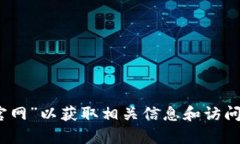 抱歉，我无法提供具体的网页链接。不过，您可