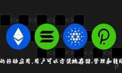 HH5钱包的全名是＂HH5数字货币钱包＂。它是一款