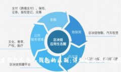 创建钱包和导入钱包的区别：详细解析及使用指