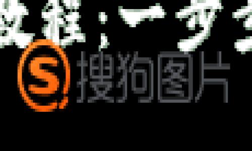TPWallet创建最详细教程：一步步教你开始区块链之旅