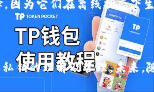 baioti区块链加密钱包：深入了解公钥与私钥的安全奥秘/baioti

区块链, 加密钱包, 公钥, 私钥/guanjianci

## 内容主体大纲

1. **引言**
   - 区块链技术概述
   - 加密钱包的重要性
   - 普及公钥与私钥的概念

2. **区块链加密钱包概述**
   - 什么是加密钱包
   - 加密钱包的类别：热钱包与冷钱包

3. **理解公钥与私钥**
   - 公钥的定义与作用
   - 私钥的定义与作用
   - 公钥与私钥的关系

4. **公钥和私钥的生成**
   - 密钥生成过程
   - 加密算法的使用
   - 示例：如何生成一个公私钥对

5. **安全性与风险管理**
   - 公钥的安全性分析
   - 私钥的保护与管理
   - 风险防范措施

6. **如何使用公钥与私钥**
   - 创建交易的流程
   - 签名与验证的过程
   - 示例：实际交易操作

7. **常见问题解答**
   - FAQ一：公钥和私钥丢失怎么办？
   - FAQ二：如何确保私钥的安全？
   - FAQ三：为什么不允许公开私钥？
   - FAQ四：如何生成新的公钥私钥对？
   - FAQ五：多重签名的工作原理？
   - FAQ六：哪个加密钱包最安全？

8. **结论**
   - 重申公钥与私钥的重要性
   - 对未来区块链加密钱包的展望

## 内容主体

### 引言

区块链技术作为近年来最热门的创新之一，正在逐渐渗透到各个行业。它的去中心化、透明性以及安全性吸引了众多投资者与技术爱好者的关注。然而，区块链的使用离不开加密钱包，特别是公钥与私钥这两个核心概念。

加密钱包是存储加密资产的工具，用户通过它来发送和接收加密货币。而公钥和私钥的使用关系到钱包的安全性和用户的资产安全。在本文中，我们将深入探讨区块链加密钱包中的公钥与私钥，了解它们的功能与安全性。

### 区块链加密钱包概述

加密钱包是一种用于存储数字资产（如比特币、以太坊等）的工具。它可以是软件应用程序或硬件设备，提供用户接口以便于管理加密货币。

加密钱包根据连接互联网的方式分为热钱包与冷钱包。热钱包连接互联网，使用方便但安全性较低；冷钱包则不连接互联网，安全性高但使用起来相对复杂。

### 理解公钥与私钥

公钥和私钥是加密钱包的核心组成部分。公钥类似于电子邮件地址，用户可以将其分享给他人以接收资金。而私钥则是用户的秘密，类似于银行账户的密码，绝对不能泄漏给任何人。

公钥由私钥生成，二者具有密切的数学关系。通过公钥可以接收资金，但仅能通过对应的私钥才能进行交易签名。

### 公钥和私钥的生成

公钥与私钥是通过随机数生成算法生成的。许多现代加密算法，如ECDSA（椭圆曲线数字签名算法）和RSA，都是基于数学上的复杂性保证安全性。

生成一个公私钥对的过程包括选择一个随机数作为私钥，并通过特定算法生成对应的公钥。这个过程的细节可以通过程序或现成的软件工具轻松实现。

### 安全性与风险管理

公钥是可以公开分享的，但私钥必须始终保密。一旦私钥被泄漏，用户的资产就可能被盗取。因此，用户需要采取额外的保护措施，如使用硬件钱包、双重认证等手段。

此外，定期备份私钥以及遵循安全存储原则（如不将私钥存储在在线设备上）是管理私钥安全的基本步骤。

### 如何使用公钥与私钥

使用公钥与私钥的过程相对简单。当用户想要进行交易时，他们通过使用私钥对交易进行签名，以证明资金的所有权，其后通过公钥发送至区块链网络。

具体的交易流程包括输入收款地址（即公钥），输入金额，然后用私钥签名生成交易记录，最后将交易广播到区块链网络进行确认。

### 常见问题解答

#### FAQ一：公钥和私钥丢失怎么办？

如果公钥丢失，通常不会导致资产的安全问题，因为公钥本身是可以公开的。然而，如果私钥丢失，这将导致无法再访问对应的资金。建议在创建钱包时进行私钥的安全备份，例如使用硬件钱包或将私钥存储在安全的地方。更进一步地，务必确保你的备份能够抵御诸如火灾和水灾等意外情况。

#### FAQ二：如何确保私钥的安全？

确保私钥安全的基本原则包括不将私钥存储在云端或未加密的设备上，建议使用硬件钱包来存储私钥。此外，为了进一步的安全，可以启用双重认证功能，通过多重验证增加一层保护。

#### FAQ三：为什么不允许公开私钥？

私钥是用来控制和签署用户资产的唯一“钥匙”。如果私钥被他人获得，任何人都可以未经允许地操纵用户的资金。这就是为什么私钥必须保持绝对秘密，任何时候都不要与他人共享。

#### FAQ四：如何生成新的公钥私钥对？

生成新的公钥和私钥对可以通过不同的方法，包括使用加密钱包软件或命令行工具。大多数加密钱包提供了可视化接口，帮助用户简单快捷地创建新的密钥对。一般来说，用户只需点击“生成新密钥”按钮，钱包会自动为用户创建密钥。

#### FAQ五：多重签名的工作原理？

多重签名是指为了处理交易需要多个私钥的签署。通常，这种方式可以增加安全性，使得单个私钥失窃不会对资产安全造成致命威胁。用户需设定规则，例如“2/3”，表示需要三把私钥中的两把进行交易签署。多重签名广泛应用于企业钱包，以提升资产安全性。

#### FAQ六：哪个加密钱包最安全？

选择最安全的加密钱包需要考虑多种因素，包括其评测、用户反馈、是否为开源项目等等。一般说来，硬件钱包被认为是最安全的选择，因为它们在离线状态下生成和存储私钥，降低了网络攻击的风险。用户也可以选择知名度高、社区支持强的桌面或移动钱包。

### 结论

区块链加密钱包的公钥与私钥是数字资产安全管理的核心。在这个去中心化的世界里，用户的资产安全越来越依赖于他们对公钥和私钥的理解及管理。未来，随着技术的进步，我们期待更安全、便捷的钱包解决方案出现，让每位用户都能安全地管理自己的数字财富。