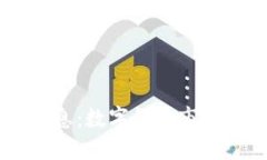 OKEx交易所最新消息：数字货币市场的变化与投资