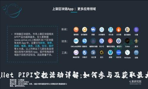 TPWallet PIPI空投活动详解：如何参与及获取最大收益