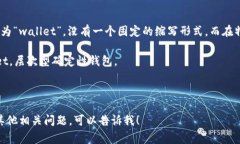 加密货币钱包的英文缩写通常是“crypto wallet”或