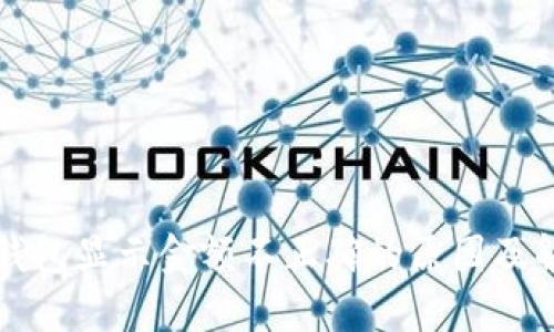 区块链钱包显示金额不正确的原因及解决方案