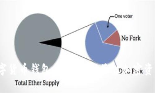 2023年数字货币钱包排名：选择最佳加密资产存储方案
