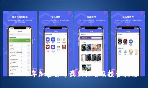2023年加密货币最新排名及投资指南