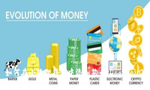 如何在小狐狸钱包中添加狗币（Dogecoin）