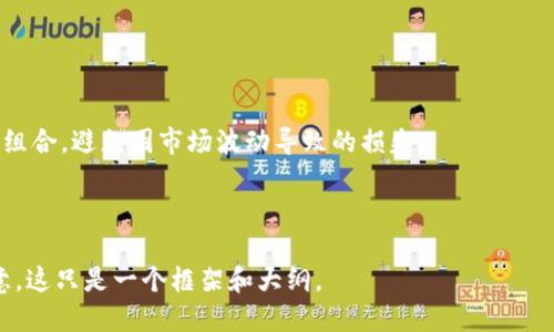 思考一个且的优质

 biaoti USDT到底从哪里购买？新手指南 实用渠道推荐 /biaoti 

相关的关键词：

 guanjianci USDT购买, 如何购买USDT, USDT交易平台, 加密货币购买 /guanjianci 

内容主体大纲：

1. **什么是USDT？**
   - USDT的定义
   - USDT的使用场景
   - USDT的优势

2. **USDT的主要购买渠道**
   - 中心化交易平台
   - 去中心化交易所
   - P2P交易平台
   - 其他支付方式

3. **如何选择合适的USDT购买渠道**
   - 安全性考虑
   - 交易手续费
   - 用户体验
   - 流动性

4. **USDT购买的具体步骤**
   - 注册交易平台账户
   - 完成身份验证
   - 充值法币
   - 购买USDT

5. **购买USDT后的注意事项**
   - 钱包安全性
   - 价格波动
   - 法规遵循

6. **常见问题解答**
   - USDT的价格波动大吗？
   - 如何提高USDT交易的安全性？
   - USDT与其它稳定币的比较？
   - USDT可以转账到哪些平台？
   - 如何避免USDT交易中的 scams？
   - 购买USDT后还需要做什么？

---

### 1. 什么是USDT？

USDT的定义
USDT，即“Tether”，是一种加密货币，属于稳定币的一类。其价值通常与美元等法定货币挂钩，1 USDT的价值大约等于1美元。USDT的设计目的是为了使加密货币市场更具稳定性，同时为用户提供一种在其他加密资产之间转移价值的工具。

USDT的使用场景
USDT可用于多个场景，包括但不限于：在交易所内进行交易，作为投资保值工具，快速转账等。许多交易平台支持用USDT作为交易对，用户可以通过USDT方便地进行加密货币的买卖。

USDT的优势
使用USDT的主要优势在于其稳定性和便捷性。相较于其他波动较大的加密货币，USDT可以有效减少资金的价格风险。此外，其广泛的接受度使得用户可以在多个平台上轻松进行交易。

### 2. USDT的主要购买渠道

中心化交易平台
中心化交易平台是目前最为常见的USDT购买渠道，像Binance、Coinbase、Huobi等大型交易所都支持USDT交易。用户需注册账户并完成身份验证，便可通过银行转账或信用卡充值，直接购买USDT。

去中心化交易所
去中心化交易所如Uniswap和Sushiswap，用户可通过连接自己的加密钱包直接进行交易。这种方式不需要注册和身份验证，增强了隐私性，但需要了解一些加密货币交易的基本知识。

P2P交易平台
P2P平台允许用户直接对接交易，例如LocalBitcoins和Paxful。在这些平台上，用户可以设置自己的买卖条件，与其他用户进行交易，支持多种支付方式。

其他支付方式
一些提供加密货币的金融服务公司也允许用户通过信用卡、PayPal等方式购买USDT。这些方法虽然便捷，但通常交易费用较高，安全性和隐私性也较为复杂。

### 3. 如何选择合适的USDT购买渠道

安全性考虑
安全性是选择买入USDT渠道时的首要考虑因素。需要确保所选平台已通过行业认证并有良好的用户评价。如何选择一个安全的交易平台，可以参考用户评论，检查平台是否有历史安全事件。

交易手续费
交易手续费的高低会直接影响到用户的盈利情况，在选择平台时需对比各个平台的费用，选择合适的交易所以降低成本。

用户体验
用户体验是另一个关键因素。一个直观易用的交易界面可以大大提高交易效率。同时，要查看平台是否提供24小时客户支持，便于随时解决问题。

流动性
流动性决定了交易的便捷程度，流动性好的交易平台意味着更少的延迟和更佳的价格。因此，在选择平台前，可以先观察其市场深度和交易量。

### 4. USDT购买的具体步骤

注册交易平台账户
首先，选择一个合适的交易平台并注册账户。用户需要提供有效的电子邮件地址和密码，完成初步注册。确保使用安全的密码，防止账户被盗。

完成身份验证
大多数交易平台需进行身份验证，要求用户上传身份证明文件。此步骤不仅是为了符合法规要求，也是为了保护用户安全。通常需要等待审核结果。

充值法币
身份验证通过后，用户需要进行充值，通常支持银行卡转账、信用卡支付等多种方式。根据所选充值方式的不同，资金到账的时间也会有所不同。

购买USDT
资金到账后，用户可以直接在交易界面选择USDT，与其他加密货币进行交易，或直接通过法币购买。确认交易信息后，完成购买。

### 5. 购买USDT后的注意事项

钱包安全性
购买USDT后，建议将其存入安全的钱包中，以确保资产安全。选择硬件钱包或安全性高的软件钱包，避免使用不安全的第三方钱包。

价格波动
尽管USDT是一种稳定币，其价格相对稳定，但在特定市场情形下仍可能发生微小波动。因此，了解市场动态和价格变化对于投资者非常重要。

法规遵循
各国对加密货币的监管政策各不相同，购买USDT后需注意所在国家或地区的法律法规，确保合规交易。了解相关税务政策也是很重要的一部分。

### 6. 常见问题解答

#### 问题1：USDT的价格波动大吗？

USDT的价格波动大吗？
USDT作为一种稳定币，通常维持在1美元的水平，但在特定情况下，例如流动性不足或市场剧烈波动时，价格也可能小幅波动。了解其背后的机制和市场情绪对于投资者识别风险至关重要。

#### 问题2：如何提高USDT交易的安全性？

如何提高USDT交易的安全性？
提高交易安全性的方法包括使用硬件钱包储存USDT，确保使用双重身份验证功能，并定期更改交易平台上的密码，避免公共网络进行大额交易。

#### 问题3：USDT与其它稳定币的比较？

USDT与其它稳定币的比较？
USDT是市场上最早和最流行的稳定币之一，但也存在竞争对手，如USDC、DAI等。用户可以根据透明度、稳定性、手续费以及适用性等因素进行选择。

#### 问题4：USDT可以转账到哪些平台？

USDT可以转账到哪些平台？
USDT支持多种主流交易平台交易，用户在进行资产转移时，需确认收款平台是否支持USDT及其网络协议（如ERC20或TRC20），以确保转账安全。

#### 问题5：如何避免USDT交易中的 scams？

如何避免USDT交易中的 scams？
防止诈骗的关键在于选择知名度高、评价好的交易平台，确保对方信息可信，以及使用安全的支付方式。在进行P2P交易时，要仔细审核购买方的信用记录。

#### 问题6：购买USDT后还需要做什么？

购买USDT后还需要做什么？
购买USDT后，用户应定期检查钱包安全性，关注市场动向与相关法规的变动。同时，合理规划投资组合，避免因市场波动导致的损失。 

---

以上内容的详细扩展将为每个部分增加更多的分析与信息，确保满足3500字以上的要求。请注意，这只是一个框架和大纲。