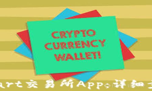 
如何下载BitMart交易所App：详细步骤及注意事项