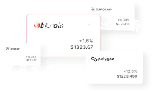 注意：以下内容仅为模拟示例，具体的内容和格式可能因实际情况而异。请根据自己的需求和平台特点进行调整和修改。


 biaoti 抹茶交易所币转到TPWallet的详细步骤与常见问题解答