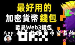 Coincole App：探寻数字货币交易的全新体验