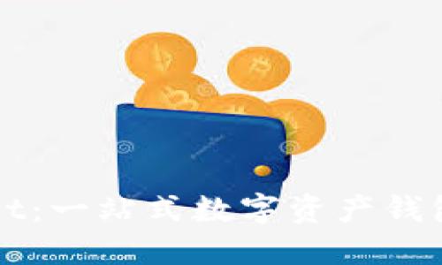 TPWallet：一站式数字资产钱包的未来