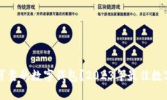 如何选择可靠的数字钱包？2023年最佳数字钱包推