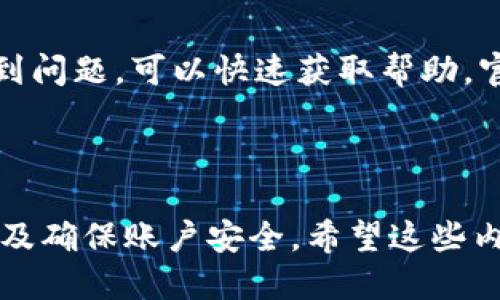 思考一个且的
tpwallet：如何安全存放多种数字货币

关键词
tpwallet, 存放多种币, 数字货币, 钱包安全/guanjianci

内容主体大纲
1. 引言
   - 数字货币的兴起
   - 钱包的重要性
   - TPWallet的简要介绍
2. TPWallet的基本功能
   - 支持的数字货币种类
   - 钱包的安全性
   - 用户界面友好性
3. 如何创建TPWallet账户
   - 下载应用
   - 注册步骤
   - 账户安全设置
4. 浏览具体如何存放多种币
   - 存放过程详解
   - 生成和管理私钥
   - 充值和转账操作
5. TPWallet的安全性
   - 冷热钱包的差异
   - 安全备份钱包
   - 防范常见安全风险
6. TPWallet使用体验
   - 多币种管理技巧
   - 跨平台使用TPWallet
   - 社区与支持
7. 结论
   - TPWallet的优势总结
   - 鼓励用户了解更多

---

### 1. 引言
在近年来，数字货币的兴起改变了投资市场的格局。越来越多的人开始关注比特币、以太坊等各种数字资产，这让数字货币钱包成为了必不可少的工具。对于希望存放多种币的用户来说，选择一个安全且功能强大的钱包显得尤为重要。

TPWallet便是在这样的背景下出现的一款数字货币钱包。它不仅支持多种主流数字货币的存放，还在用户体验和安全性上做了充分的。

### 2. TPWallet的基本功能
TPWallet是一款功能完备的数字货币钱包，支持包括比特币、以太坊、币安币等在内的多种数字资产。无论是新手投资者还是资深交易者，TPWallet都能提供出色的服务。

在钱包的安全性方面，TPWallet采用了高级加密技术，确保用户的数字资产不被轻易盗取。同时，它的用户界面友好，易于导航，使得用户能够轻松完成操作。

### 3. 如何创建TPWallet账户
#### 3.1 下载应用
首先，用户需要访问TPWallet的官方网站或应用商店下载安装包。支持多种操作系统，包括安卓和iOS。

#### 3.2 注册步骤
安装完成后，打开应用并点击注册。用户需提供有效的电子邮件地址，并设置强密码以确保账户安全。系统会通过邮件发送验证链接。

#### 3.3 账户安全设置
注册完成后，用户应该尽快进行账户的安全设置，这包括双重身份验证和备份助记词等，以防止丢失账户权限。

### 4. 浏览具体如何存放多种币
#### 4.1 存放过程详解
用户可以通过TPWallet的“资产”页面查看所有支持的数字货币。选择想要存放的币种后，点击“充值”，系统会生成相应的充值地址。

#### 4.2 生成和管理私钥
TPWallet为每个用户生成独特的私钥，用户务必妥善保存。私钥是关键，不可泄露给他人。

#### 4.3 充值和转账操作
在完成充值后，用户可以随时查看余额，并可以通过“转账”功能向其他地址转出数字货币。需要注意的是，要核实转账地址，以防错误。

### 5. TPWallet的安全性
#### 5.1 冷热钱包的差异
TPWallet采取冷热钱包的方式进行资产管理。冷钱包与网络隔离，提供更高的安全性；热钱包则便于日常使用。

#### 5.2 安全备份钱包
用户需定期备份TPWallet，包括助记词和私钥，建议将这些信息保存在安全的地方，如纸质备份。

#### 5.3 防范常见安全风险
用户还需了解常见的网络诈骗手段，如钓鱼网站等，务必提高警惕，保护自己的数字资产安全。

### 6. TPWallet使用体验
#### 6.1 多币种管理技巧
为了更好地管理多种数字资产，用户可以为每种币种设定不同的分类和标签，以便于快速查找。

#### 6.2 跨平台使用TPWallet
TPWallet还支持跨平台使用，用户可以在手机和电脑上无缝切换，随时随地管理资产。

#### 6.3 社区与支持
TPWallet拥有活跃的用户社区，遇到问题时，用户可以通过官方论坛或社交媒体寻求帮助。

### 7. 结论
TPWallet作为一款多功能数字货币钱包，以其安全性和用户友好性受到广泛认可。无论是新手还是老手，都可以在这款钱包中找到适合自己的管理方式。

希望用户在使用TPWallet的同时，能更深入了解数字货币世界，为自己的投资之旅打下良好的基础。

---

### 相关问题
1. TPWallet支持哪些数字货币？
2. 如何保证TPWallet账户的安全？
3. TPWallet的手续费高吗？
4. TPWallet是否支持去中心化交易？
5. 如何处理TPWallet的备份和恢复？
6. TPWallet的客服支持如何？

---

### 1. TPWallet支持哪些数字货币？
TPWallet支持的数字货币种类非常丰富。包括但不限于：比特币（BTC）、以太坊（ETH）、Ripple（XRP）、币安币（BNB）、莱特币（LTC）等。同时，TPWallet也不断增加新支持的币种，以满足用户的需求。...

### 2. 如何保证TPWallet账户的安全？
为了确保TPWallet账户的安全，用户可以采取以下几项措施：首先，使用强密码，尽量避免简单的组合。其次，启用双重身份验证，增加额外的安全层。此外，定期备份助记词和私钥，并将其妥善保管，避免丢失或泄露。...

### 3. TPWallet的手续费高吗？
在使用TPWallet进行充值和转账时，用户可能需要支付一定的手续费用。这些费用通常比较低，但具体收费标准会因交易网络的拥挤程度而有所变动。用户可随时在应用内查看当前的手续费标准。...

### 4. TPWallet是否支持去中心化交易？
TPWallet除了支持基本的数字货币存储功能外，也支持去中心化交易（DEX）。用户可以在平台内通过相关功能直接参与去中心化交易，享受隐私和安全的好处。通过TPWallet管理的多种币种，用户可灵活地在不同交易所间进行交易。...

### 5. 如何处理TPWallet的备份和恢复？
在TPWallet上，用户需重视备份和恢复的问题。备份时，用户需确保助记词和私钥的安全保存；在恢复账户时，可以使用这些信息恢复钱包。TPWallet提供简便的指南，帮助用户轻松完成备份和恢复操作。...

### 6. TPWallet的客服支持如何？
TPWallet提供多种渠道的客服支持，包括在线聊天、邮件支持与用户社区交流。用户在使用过程中如遇到问题，可以快速获取帮助。官方也不定期更新FAQ和使用指南，方便用户查阅。...

---

以上就是有关TPWallet的各方面信息和常见问题的详细介绍，以帮助用户更好地理解如何存放多种币及确保账户安全。希望这些内容能为您提供有价值的参考和帮助。