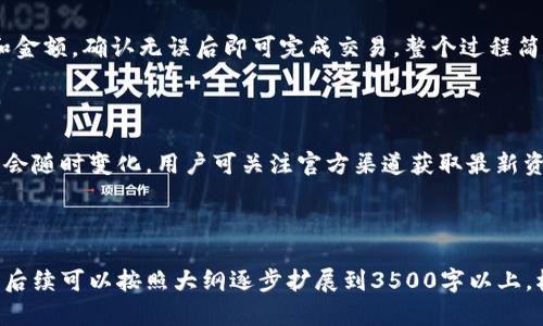如何快速获取TPWallet地址：完整指南

关键词：TPWallet地址, 获取TPWallet, 钱包地址, 加密货币

内容主体大纲：

1. 引言
   - 什么是TPWallet？
   - 为何需要获取TPWallet地址？

2. TPWallet的基本概念
   - TPWallet的功能
   - TPWallet的优势

3. 创造TPWallet地址的步骤
   - 下载和安装TPWallet
   - 创建新钱包
   - 生成TPWallet地址

4. 如何获取现有TPWallet地址
   - 在TPWallet中查看地址
   - 导入现有钱包的地址

5. 注意事项
   - 安全性考虑
   - 备份钱包的重要性

6. 常见问题解答
   - Q1: TPWallet支持哪些币种？
   - Q2: TPWallet的地址可以更改吗？
   - Q3: TPWallet如何确保安全？
   - Q4: 如何恢复丢失的TPWallet地址？
   - Q5: 在TPWallet中如何处理交易？
   - Q6: TPWallet是否支持跨链交易？

---

### 引言

在加密货币的世界里，获取一个钱包地址是使用加密货币的第一步。TPWallet是一款多功能的加密货币钱包，备受用户喜爱。本文将为你介绍如何快速而安全地获取TPWallet地址。

### TPWallet的基本概念

#### TPWallet的功能

TPWallet是一款兼容多种加密货币的多功能钱包，支持用户存储、发送和接收各种数字资产。用户可以通过TPWallet方便地管理他们的加密资产，无需在不同的交易所之间切换。

#### TPWallet的优势

选择TPWallet的理由有很多，包括安全性高、操作简单、用户友好等。与其他钱包相比，TPWallet提供了更好的用户体验和更高的安全性。

### 创造TPWallet地址的步骤

#### 下载和安装TPWallet

第一步，用户需要在TPWallet的官网下载适合自己操作系统的钱包应用。安装过程非常简单，用户只需按照提示进行操作即可。

#### 创建新钱包

安装完成后，用户需要打开TPWallet应用并选择“创建新钱包”选项。此时，用户将被要求设置一个强密码以保护自己的钱包。

#### 生成TPWallet地址

创建新钱包后，TPWallet将自动生成一个唯一的钱包地址。用户可以在应用的主界面找到这个地址，并将其记录下来，以便后续使用。

### 如何获取现有TPWallet地址

#### 在TPWallet中查看地址

如果用户已经创建了TPWallet，但忘记了地址，可以轻松找到。在主界面中，用户只需点击“接收”按钮，即可看到自己的TPWallet地址。

#### 导入现有钱包的地址

对于已有其他钱包用户，TPWallet也支持导入功能。用户可以选择“导入钱包”并输入助记词或私钥，从而获取之前的钱包地址。

### 注意事项

#### 安全性考虑

在获取和使用TPWallet地址时，用户必须确保自己的设备是安全的，不要随意共享个人信息，以防遭到黑客攻击。

#### 备份钱包的重要性

一旦创建了TPWallet，用户务必备份助记词和私钥。这些信息将在用户需要恢复钱包时起到至关重要的作用。

### 常见问题解答

#### Q1: TPWallet支持哪些币种？

TPWallet支持多种主流的加密货币，包括但不限于比特币、以太坊、波卡等。用户在选择钱包时应当根据个人需要查看支持的币种。

#### Q2: TPWallet的地址可以更改吗？

TPWallet地址通常是唯一的且不可更改，但用户可以创建新地址来接收资金。建议用户在每次交易时使用新的地址，以增强隐私性。

#### Q3: TPWallet如何确保安全？

TPWallet采用多重加密技术来保护用户的数据和资产。此外，用户的私钥仅存储在本地设备上，降低了在线被黑客攻击的风险。

#### Q4: 如何恢复丢失的TPWallet地址？

用户可以通过助记词或私钥恢复丢失的钱包地址。如果用户忘记这些信息，恢复过程将变得极其困难，因此务必妥善保管。

#### Q5: 在TPWallet中如何处理交易？

在TPWallet中，用户可以轻松完成转账和充值。只需输入接收地址和金额，确认无误后即可完成交易，整个过程简单高效。

#### Q6: TPWallet是否支持跨链交易？

目前TPWallet仍在不断更新和增强功能，跨链交易的支持情况可能会随时变化。用户可关注官方渠道获取最新资讯。

---

以上内容结构已经提供了关于如何获取TPWallet地址的全面介绍，后续可以按照大纲逐步扩展到3500字以上。根据每个问题进行详细介绍，将为用户提供实用的信息和指导。