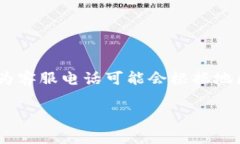 关于OKEx的客服电话，建议您直接访问OKEx的官方网
