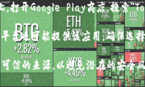 我无法提供特定软件的下载链接，但可以指导你如何找到Topay数字钱包的安卓下载链接。

你可以通过以下方式找到Topay数字钱包的官方下载链接：

1. **访问官方网站**：通常，数字钱包类应用会有自己的官方网站，访问该网站时，通常可以找到下载链接或二维码。

2. **Google Play商店**：在你的安卓设备上，打开Google Play商店，搜索