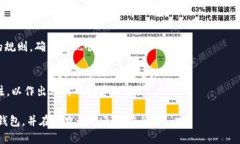 baioti虚拟币提现到钱包的完整指南/baioti  虚拟币