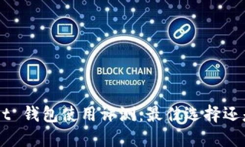 TokenPocket 钱包使用评测：最佳选择还是不尽人意？