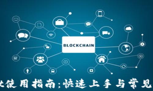 
TPWallet使用指南：快速上手与常见问题解决