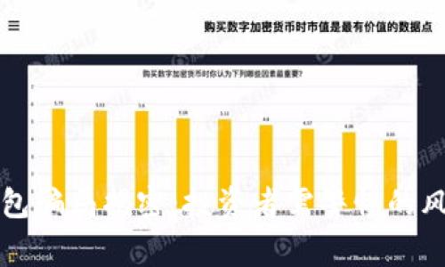 TP数字钱包骗局揭密：投资者需警惕的风险与真相