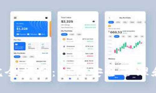 TokenPocket私钥完全指南：如何安全管理和使用你的数字资产