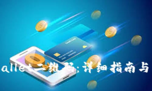 如何生成TPWallet二维码：详细指南与常见问题解答