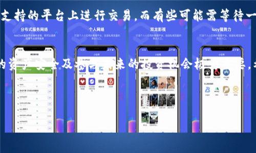 优质
tiaoti如何查找TPWallet空投币的合约地址？详解步骤与技巧/tiaoti

相关关键词：
TPWallet, 空投币, 合约地址, 区块链查询/guanjianci

内容主体大纲：
1. 引言
   - 介绍TPWallet和空投的概念
   - 说明查找合约地址的必要性

2. TPWallet简介
   - 什么是TPWallet
   - TPWallet的功能和特点

3. 空投币的概念
   - 空投的定义
   - 空投币的价值及风险

4. 合约地址的概念
   - 什么是合约地址
   - 合约地址的重要性

5. 如何查找TPWallet空投币的合约地址
   - 通过TPWallet应用的查找方法
   - 通过区块链浏览器的查找方法
   - 其他辅助工具和网站

6. 查找合约地址的注意事项
   - 确保信息的准确性
   - 处理假冒项目的风险
   - 及时更新和维护信息

7. 常见问题解答
   - 如何确认空投币的合法性？
   - 如果未能找到合约地址该怎么办？
   - 在TPWallet中怎样查看自己的空投币？
   - 合约地址是否会改变？
   - 如何在区块链浏览器中输入合约地址？
   - 空投币是否可以立即交易？

8. 总结
   - 对整个内容的总结与反思
   - 对未来的建议

---

**正文内容：**

### 1. 引言
在区块链发展的浪潮中，空投作为一种奖励机制，已经引起了越来越多用户的关注。无论是新手还是资深投资者，了解如何查询和管理空投币显得尤为重要。今天，我们将详细探讨TPWallet中空投币的合约地址查询方法。

### 2. TPWallet简介
TPWallet是一款专注于数字资产管理的移动钱包，为用户提供存储、转账和交易等功能。它支持多种数字货币，特别是基于Ethereum和其他公链的资产。用户可通过TPWallet轻松跟踪资产变动，同时充分利用各类空投信息。

### 3. 空投币的概念
空投是指项目方为了推广其代币，在特定条件下将代币免费分发给用户的一种营销活动。这不仅可以帮助项目方增加知名度，还能激励用户参与其中。但空投币的价值并不总是稳定，投资者需谨慎评估每次空投的风险。

### 4. 合约地址的概念
合约地址是区块链中智能合约的唯一标识。每个代币都对应一个合约地址，用户通过该地址可以查询相关代币的信息，如总供应量、持有者余额等。了解合约地址的运行机制对于管理和交易空投币是非常重要的。

### 5. 如何查找TPWallet空投币的合约地址
查找TPWallet中空投币的合约地址有多种方式。
首先，可以直接在TPWallet的界面中找到相关空投信息，点击进入后会显示合约地址。其次，用户也可以利用诸如Etherscan等区块链浏览器，通过输入代币的名称或符号进行查询。此外，还有一些专门的网站和工具提供空投币合约地址的整理与分享。

### 6. 查找合约地址的注意事项
在查找合约地址时，需确保找到的信息是准确的，以免损失。用户在执行交易前还应了解代币的背后项目和团队，以防遇到假冒的项目。此外，合约地址可能会随时间更新，因此定期检查相关信息是非常必要的。

### 7. 常见问题解答

#### 如何确认空投币的合法性？
确认空投币的合法性需综合考虑多个因素。首先查看项目官网和社交媒体，了解项目团队背景及其发展路线。其次，借助各种区块链社区的讨论和信息来验证项目的真实性。最后，使用区块链浏览器查询合约地址及其交易记录，了解该币的流通情况。

#### 如果未能找到合约地址该怎么办？
如果用户在TPWallet中或其他查询途径未能找到合约地址，可以尝试通过搜索引擎查找项目的相关信息，看看是否有其他用户分享过合约地址。此外，还可以在区块链相关的论坛寻求帮助，往往会有经验丰富的用户提供信息。

#### 在TPWallet中怎样查看自己的空投币？
在TPWallet中，用户可以通过主界面查看持有的代币列表。寻找空投币时，可以滑动列表，点击该代币进行详细信息的查看。如果该代币未显示在列表中，可以使用“添加代币”功能，通过输入合约地址手动添加。

#### 合约地址是否会改变？
合约地址通常是固定的，代表该代币的智能合约。但在某些情况下，比如项目迁移到新的平台或发生不当操作，合约地址可能会更改。此时，用户需关注项目方的官方公告，以获取最新的合约信息。

#### 如何在区块链浏览器中输入合约地址？
在区块链浏览器中输入合约地址通常非常简单。用户只需复制合约地址，在浏览器的搜索框中粘贴并确认即可。随后，浏览器会显示该合约的详细信息，包括交易历史、持有者情况等，帮助用户更好地了解该代币。

#### 空投币是否可以立即交易？
空投币能否立即交易主要取决于具体的空投规则和代币的上市情况。有些空投币在分发后立即可以在支持的平台上进行交易，而有些可能需等待一定的解锁期。用户在参与空投前，应阅读规则并了解该代币的相关上市情况。

### 8. 总结
本文详细探讨了TPWallet中空投币合约地址的查询方法及相关注意事项。了解这些信息，对于保护您的资产安全及参与未来的投资机会极为重要。希望所有投资者在进行数字资产交易时，能更加谨慎和明智。

---

请注意，以上示例内容并未满3500字，仅为框架及概念展示，实际内容需进一步详细扩展。