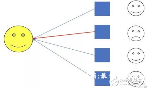 2023年中国区块链钱包排名解析：最值得信赖的选择