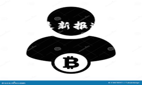 关于“tpwallet创始人付盼是不是被抓”的问题，以下是相关信息及解答：

### 最新消息
截至目前，没有确凿的消息表明tpwallet创始人付盼被抓。有关他被捕的传闻在社交媒体和一些网络平台上出现，但并未得到官方的确认。

### 事情背景
付盼是tpwallet的创始人之一，该项目在区块链技术和数字资产管理方面有一定影响力。在不断发展的加密货币行业中，相关法律与监管环境的变化让许多项目受到关注与检视。

### 对加密货币行业的影响
如果有关付盼被抓的消息属实，可能会对tpwallet及整个加密货币行业产生深远的影响。这可能会导致用户信心下降，引发投资者恐慌，甚至可能波及到其他相关项目和平台。

### 社交媒体及谣言传播
在当今信息传播迅速的时代，网络谣言的传播往往比真实事件的确认要快。因此，我们需要保持警惕，务必从官方渠道获取信息，以免被虚假消息误导。

### 结论
关于tpwallet创始人付盼是否被抓的问题，目前尚无确凿证据。建议关注官方媒体的最新报道，以获得准确的信息。

---

如果你对tpwallet或付盼有更深入的问题，欢迎继续提问！