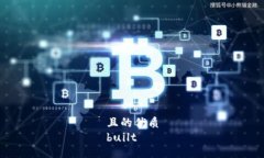 且的优质built