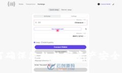 TPWallet：如何确保您的数字资产安全，避免风控问