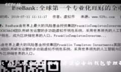 TPWallet App 安卓下载指南：方便安全的钱包管理解