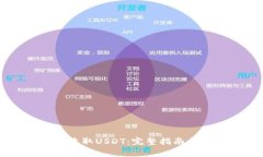 TPWallet如何收取USDT：完整指南与常见问题解答