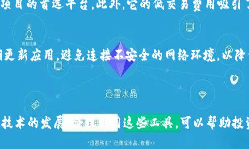   如何使用TP钱包创建Solana钱包 / 
 guanjianci TP钱包, Solana钱包, 加密货币, 数字资产管理 /guanjianci 

## 内容主体大纲

1. **引言**
   - 介绍TP钱包及其功能
   - Solana区块链的概念及重要性

2. **TP钱包的下载与安装**
   - TP钱包的获得途径
   - 安装过程中的注意事项

3. **创建Sol钱包的步骤**
   - 启动TP钱包
   - 选择创建新钱包
   - 选择Solana网络
   - 备份助记词

4. **如何管理Solana钱包**
   - 导入和导出钱包
   - 进行交易
   - 监控资产状态

5. **与Solana相关的投资注意事项**
   - 如何选择投资项目
   - 安全性考虑
   - 风险管理

6. **常见问题解答**
   - 关于TP钱包的基本功能
   - Solana区块链的优势
   - 钱包安全性的重要性

7. **总结**
   - 再次强调TP钱包在Solana投资中的价值
   - 鼓励读者积极使用并探索加密货币

## 详细内容

### 引言

TP钱包是一款兼容多种区块链的数字资产管理工具，为用户提供了方便的加密货币存储和交易功能。随着区块链技术的发展，越来越多的用户开始关注Solana这一高性能区块链。Solana因其高交易速度和低手续费而受到投资者的青睐，而创建一个Solana钱包则是投资者进入这一领域的第一步。

### TP钱包的下载与安装

首先，用户需要在手机的应用商店或官网下载TP钱包。TP钱包支持多种平台，包括Android和iOS。在下载和安装TP钱包时，有几点需要特别注意：

- **确保下载官方版本**：避免通过非官方渠道获取应用，以防泄露个人信息。
- **确认系统要求**：确保你的设备达到最低要求，以保证应用的顺利运行。
- **安全设置**：在安装过程中启用相关安全设置，如密码保护或生物识别功能。

### 创建Sol钱包的步骤

安装完TP钱包后，用户可以开始创建Solana钱包。以下是详细步骤：

启动TP钱包
打开下载好的TP钱包应用，进入主界面。

选择创建新钱包
在主界面上，选择“创建新钱包”，并同意相关服务条款。

选择Solana网络
在选择钱包类型时，确保选择Solana网络，以便进行后续操作。

备份助记词
创建钱包时会生成一组助记词。用户必须妥善备份这些助记词，因为它们是恢复钱包的唯一凭据。

### 如何管理Solana钱包

创建Solana钱包后，用户需要了解如何管理自己的数字资产，包括但不限于导入和导出钱包、进行交易以及监控资产状态。

导入和导出钱包
用户可以通过助记词或私钥来导入现有钱包，确保在安全的环境下进行此操作，避免信息泄露。

进行交易
在TP钱包内的Solana网络上，用户可以进行各种交易，发送和接收SOL或其他基于Solana的代币。确保在进行交易前确认对方地址的正确性。

监控资产状态
TP钱包会实时显示用户的资产状况，用户应定期检查，以了解市场变化和资产价值。

### 与Solana相关的投资注意事项

虽然Solana区块链提供了很多机会，但投资者仍需谨慎。以下是一些投资注意事项：

如何选择投资项目
在Solana的生态系统中，有许多项目可供选择。投资者应进行深入的项目研究，了解项目团队、技术背景和市场需求。

安全性考虑
管理员在进行投资时，确保投资的项目有坚实的基础和良好的声誉。可靠性和安全性是投资前最重要的考量因素。

风险管理
任何投资都有风险，尤其在波动性大的加密市场。集中精力分散投资风险，不要将所有资产投资于单一项目。

### 常见问题解答

关于TP钱包的基本功能
TP钱包不仅支持Solana，还支持其他多种区块链，如Ethereum、TRON等，成为用户进行跨链交易的便利工具。此外，其简单易用的界面和安全的双重验证机制也让它受到用户的广泛欢迎。

Solana区块链的优势
Solana以其高吞吐量和快速确认时间而闻名。它能够每秒处理数千笔交易，这使得它成为了许多去中心化应用（dApps）和NFT项目的首选平台。此外，它的低交易费用吸引了更多的人参与到这个生态中。

钱包安全性的重要性
安全性是数字资产管理中最关键的方面。TP钱包提供多重安全保护措施，但用户自身也需加强安全意识。妥善保管助记词，定期更新应用，避免连接不安全的网络环境，以降低被攻击的风险。

### 总结

通过以上步骤，用户可以轻松创建并管理自己的Solana钱包。TP钱包为用户提供了优质的服务和便利的操作体验。随着区块链技术的发展，合理利用这些工具，可以帮助投资者在加密货币领域获取更多机会。