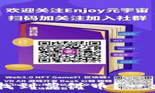   
TPWallet无法找到薄饼币？一文教你如何解决