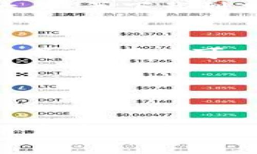 如何快速解决TPWallet更新后无法下载的问题

TPWallet, 更新, 下载, 问题解决/guanjianci

## 内容主体大纲

1. **引言**
   - 介绍TPWallet及其重要性
   - 更新的必要性与常见问题

2. **TPWallet更新的常见问题概述**
   - 下载失败的原因
   - 用户常见的困扰

3. **如何检查TPWallet更新版本**
   - 官方途径与第三方途径
   - 版本号的确认

4. **解决下载失败的步骤**
   - 网络连接检查
   - OEM设置及权限配置
   - 清理缓存与数据

5. **使用备用下载链接**
   - 官方客服与支持
   - 第三方镜像站点的注意事项

6. **手动更新TPWallet的方法**
   - 下载APK文件
   - 安装步骤与注意事项

7. **常见的用户问题解答**
   - 介绍4个常见的问题与解决方案

8. **总结与建议**
   - 确保软件和设备的兼容性
   - 定期检查更新与用户反馈

---

### 如何解决TPWallet更新后无法下载的问题

#### 引言

TPWallet作为一款广受欢迎的钱包应用，提供了便捷的加密货币存储和交易服务。为了提高用户体验，TPWallet经常推出更新。然而，在更新过程中，用户可能会面临无法下载的问题。本文将深入探讨这些问题，并提供详细的解决方案。


#### TPWallet更新的常见问题概述

很多用户在尝试更新TPWallet时，可能会遇到各种问题，其中下载失败是最为常见的。用户反馈的困扰主要集中在以下几个方面：下载链接失效、下载速度缓慢、更新后无法启动应用等。这些问题不仅影响了用户的使用体验，还可能导致资产安全隐患。


#### 如何检查TPWallet更新版本

确认TPWallet的最新版本是解决下载问题的重要一步。用户可以通过TPWallet的官方网站和官方社交媒体账号获取最新版本信息。同时，用户需要注意查看应用的版本号，确保更新是来自官方渠道，以免下载到不安全的文件。


#### 解决下载失败的步骤

遇到下载失败的情况，首先需要检查自己的网络连接是否正常。除了网络问题，设备的OEM设置和权限配置也可能影响下载。此外，建议用户清理应用的缓存和数据，以释放存储空间并排除潜在的错误。


#### 使用备用下载链接

如果官方下载链接无法使用，用户可以联系TPWallet的客户支持，获得备用的下载链接。同时要注意，使用第三方镜像站点时，一定要确保来源安全，以避免下载到恶意软件。


#### 手动更新TPWallet的方法

一些用户可能会选择手动下载TPWallet的APK文件并进行安装。这个过程虽然稍显复杂，但也是一种有效的解决方案。在手动更新时，用户需确保下载的文件是最新版本且来源可靠。


#### 常见的用户问题解答

在众多用户反馈中，有几个共性问题经常被提及，下面将逐一解答。


##### 问题一：为何下载总是失败？ 
一、为何下载总是失败？

下载失败的原因有很多，首先要检查自己的网络连接是否稳定。网络信号不佳会导致下载中断甚至失败。同时，如果TPWallet的服务器出现问题，也可能导致下载链接失效。用户在下载之前，最好先了解官方的维护和更新情况，以免在不宜的时间尝试更新。


此外，部分手机在下载未经验证的应用时，系统可能会阻止下载以保护用户的安全。用户可以检查手机的安全设置，确保TPWallet的下载不会被拦截。确保手机有足够的存储空间也是至关重要的，存储空间不足会导致下载失败。


##### 问题二：如何清理应用缓存？ 
二、如何清理应用缓存？

清理应用缓存是解决TPWallet更新后无法下载问题的重要步骤。不同的手机在操作上可能略有差异，下面以Android系统为例，介绍清理缓存的方法。


通过“设置”选项找到“应用管理”或“应用”，在应用列表中找到TPWallet，点击进入应用信息页面。在这里，用户可以查看应用的存储使用情况，选择“清除缓存”和“清除数据”选项，按照系统提示完成操作。清理完缓存后，重新启动TPWallet并尝试再次下载更新，通常能够解决问题。


##### 问题三：如何使用备用下载链接？
三、如何使用备用下载链接？

在TPWallet官方网站无法下载时，用户可以寻求备用下载链接。建议用户通过TPWallet的官方社交媒体账号或客服热线来获取最新的下载链接。在获取链接时，一定要确保来源的可信度。


如果用户选择了第三方网站，请务必确认该网站的安全性，以免下载到潜在的病毒和恶意软件。在打开链接后，如果发现页面要求安装其他不明软件，用户应立刻中止操作。


##### 问题四：TPWallet更新后为何无法启动？
四、TPWallet更新后为何无法启动？

更新后无法启动通常与更新不完整或文件损坏有关。用户在更新时，网络不稳定可能导致下载的文件不完整，从而无法正常启动TPWallet。用户可以尝试重新下载并安装。


如果用户的设备低于TPWallet的最低系统要求，也可能导致无法启动。在这种情况下，用户需要考虑升级设备或寻找其他兼容的钱包应用。


##### 问题五：如何发现TPWallet的最新版本？
五、如何发现TPWallet的最新版本？

用户可通过TPWallet的官方网站、社交媒体平台和各大应用商店来获取最新版本信息。很多时候，官方会在这些渠道上发布最新动态，提醒用户更新。


在应用商店中，用户也可以打开TPWallet的页面，查看更新日志和版本号。如果有更新，系统会显示更新按钮，用户只需点击即可完成更新。同时，用户在安装TPWallet时，注意查看评论和评分，以避免下载到不受欢迎或存在问题的版本。


##### 问题六：手动更新TPWallet流程是什么？
六、手动更新TPWallet流程是什么？

手动更新TPWallet的过程稍显复杂，但也可以放心地确保下载可靠的文件。用户首先需要在TPWallet的官方网站找到最新版本的APK文件，并下载到本地设备中。由于Android系统对未知来源应用的限制，用户需在手机的“设置”里找到“安全”选项，开启“未知来源”功能。


然后，用户可以通过文件管理器找到下载的APK文件，点击并选择安装。如果在安装过程中遇到安全提示，用户需确认继续安装。在安装完成后，用户可以重启TPWallet，确保软件正常工作，并查看新的功能或改进。


#### 总结与建议

随着科技的不断发展，软件更新已成为提升用户体验的重要环节。TPWallet的更新虽能引入新功能，但也可能带来下载和运行的问题。用户在遇到相关问题时，不妨通过上述方法进行自我排查与解决。同时，建议用户保持软件的及时更新，并关注官方的信息发布，以确保使用体验的顺畅。
